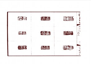 十钟山房印举-下 (23)