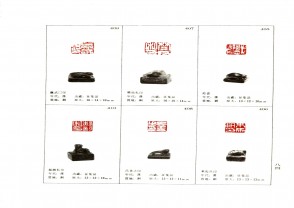 湖南省博物馆藏古玺印集 (YZ933)