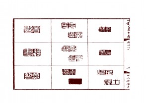 十钟山房印举-下 (123)