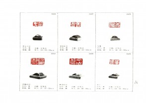 湖南省博物馆藏古玺印集 (YZ1094)