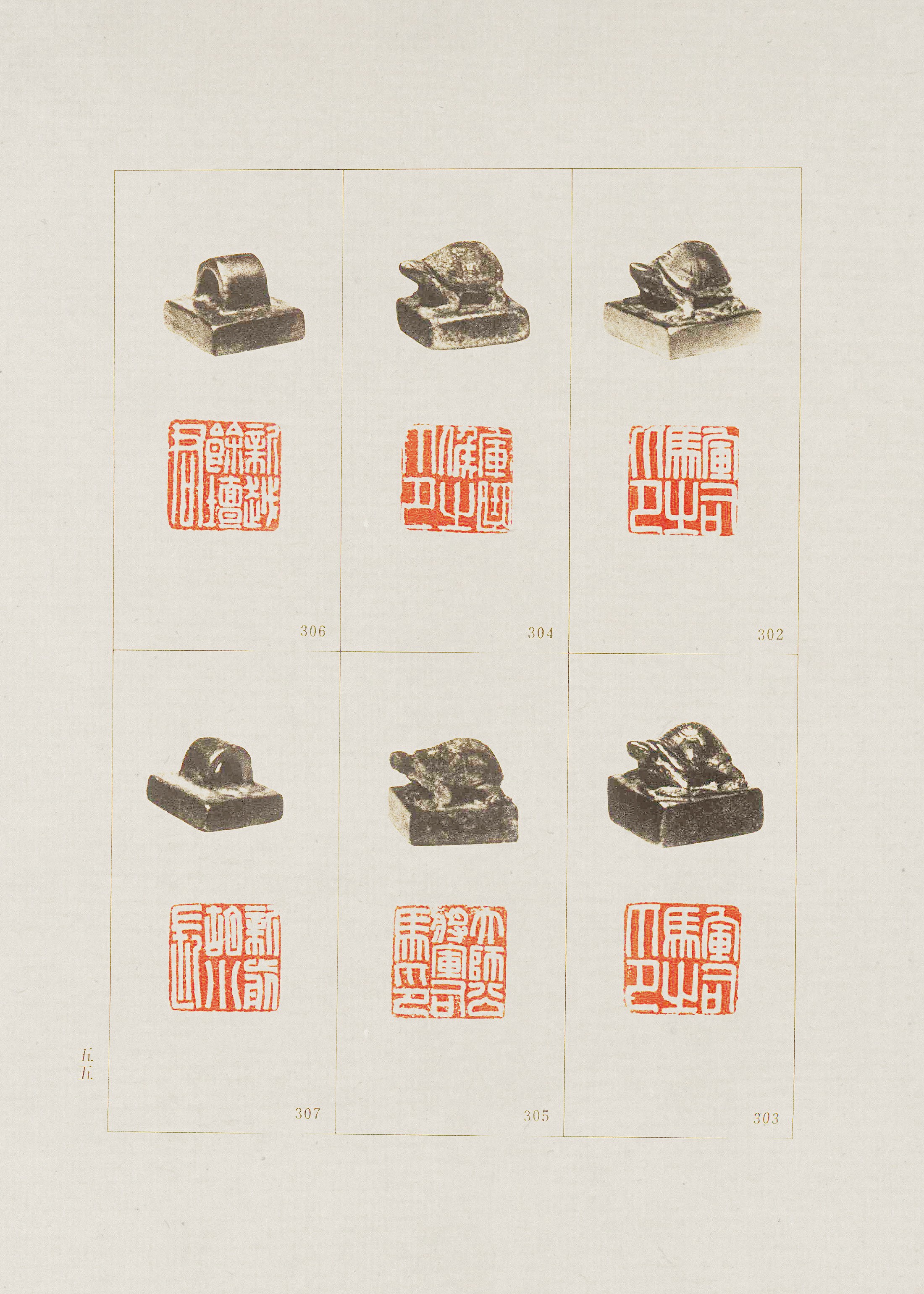 故宫博物院藏古玺印选 (YZ773)_印章_专题_国画_历代国画艺术长廊
