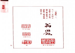 近百年书画名人印鉴 (YZ1139)