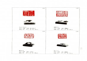 湖南省博物馆藏古玺印集 (YZ1047)