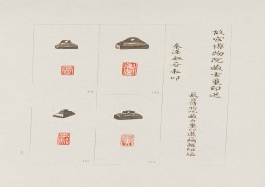 故宫博物院藏古玺印选 (YZ793)