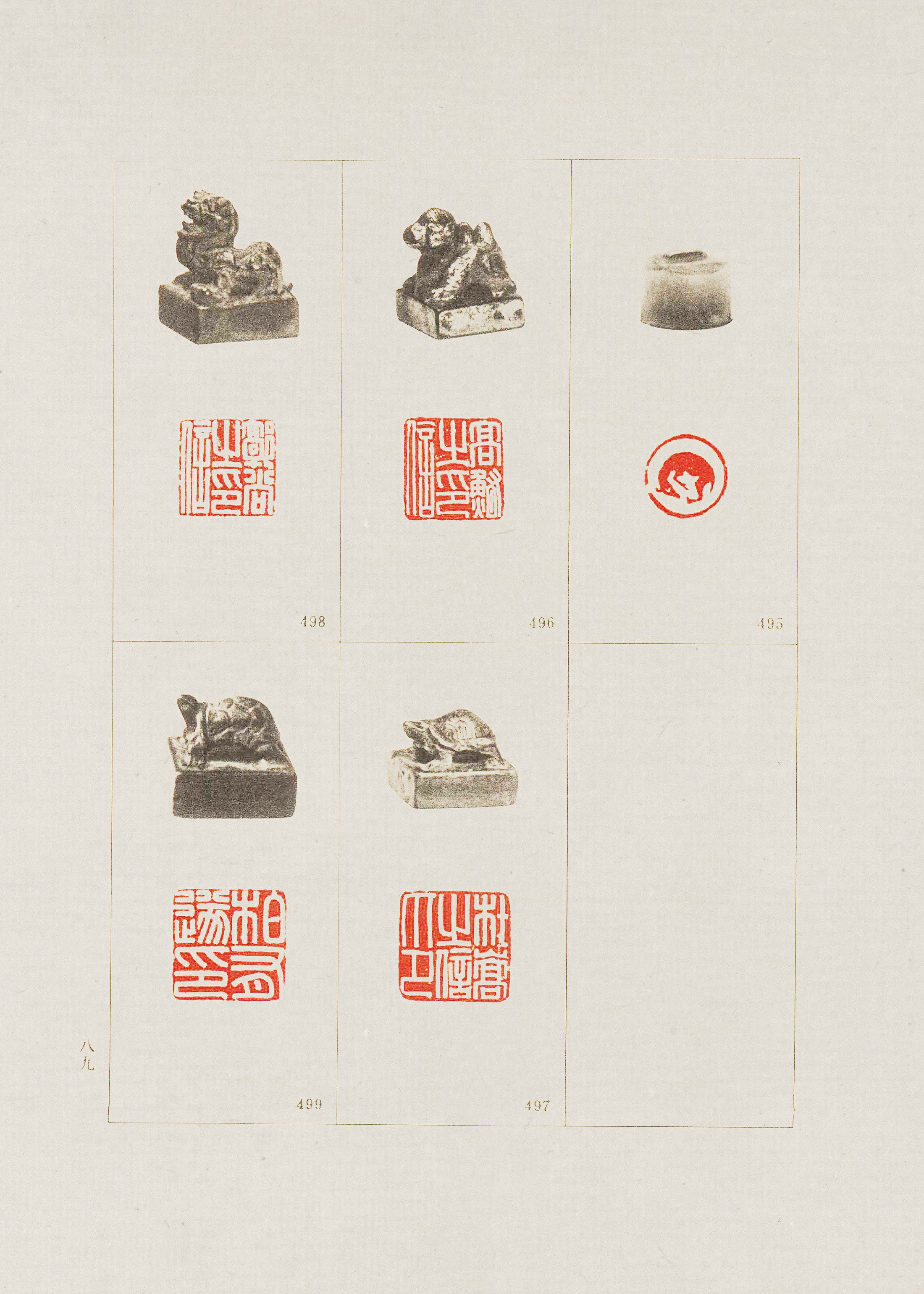 故宫博物院藏古玺印选 (YZ810)_印章_专题_国画_历代国画艺术长廊