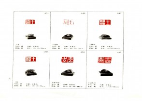 湖南省博物馆藏古玺印集 (YZ941)