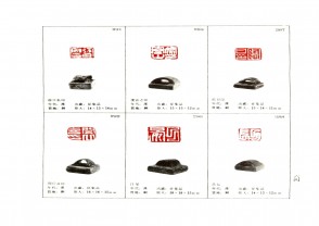 湖南省博物馆藏古玺印集 (YZ1083)