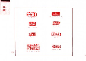 近百年书画名人印鉴 (YZ1171)GH