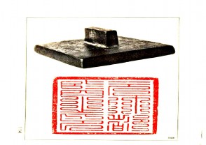 故宫博物院藏古玺印选 (YZ679)