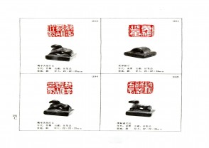 湖南省博物馆藏古玺印集 (YZ1065)
