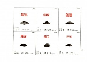 湖南省博物馆藏古玺印集 (YZ1071)