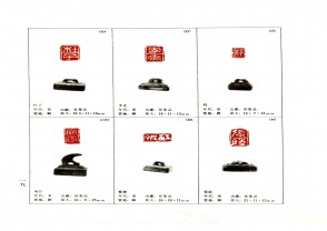 湖南省博物馆藏古玺印集 (YZ1035)
