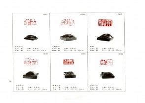 湖南省博物馆藏古玺印集 (YZ930)