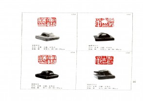湖南省博物馆藏古玺印集 (YZ1051)