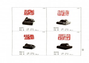 湖南省博物馆藏古玺印集 (YZ1062)