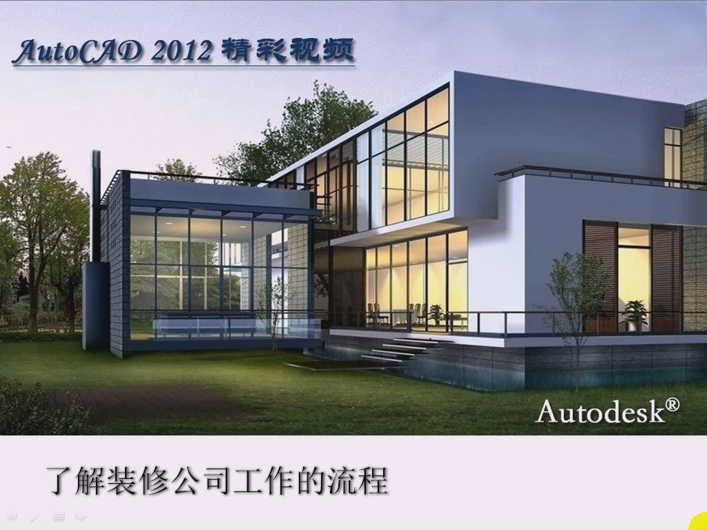 AutoCAD:第一章 室内设计新手必备基本概念